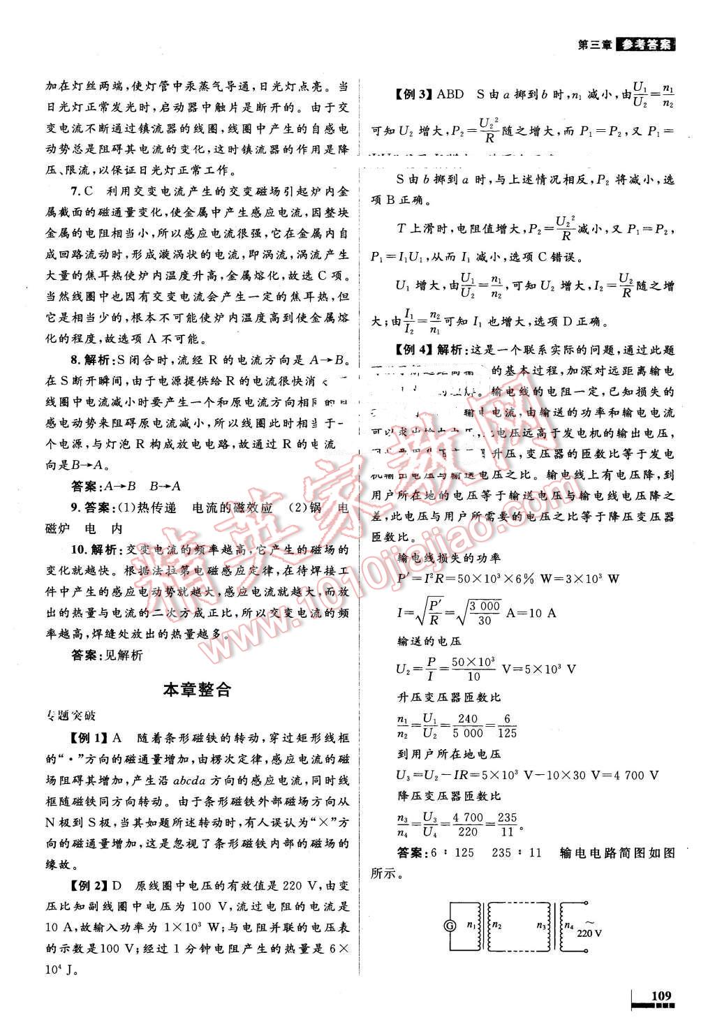 2016年高中同步測控優(yōu)化設(shè)計(jì)物理選修1-1人教版 第24頁