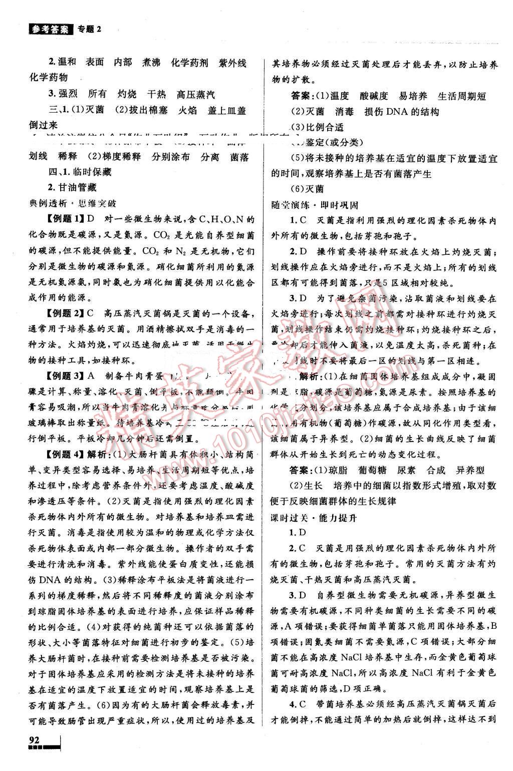 2016年高中同步測控優(yōu)化設(shè)計(jì)生物選修1人教版 第6頁