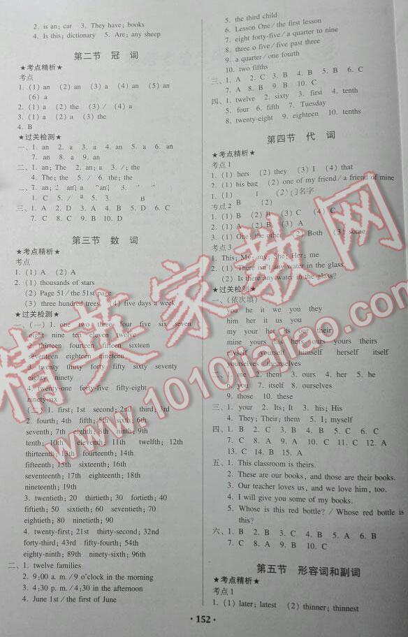 2016年小學(xué)畢業(yè)總復(fù)習(xí)英語(yǔ) 第2頁(yè)