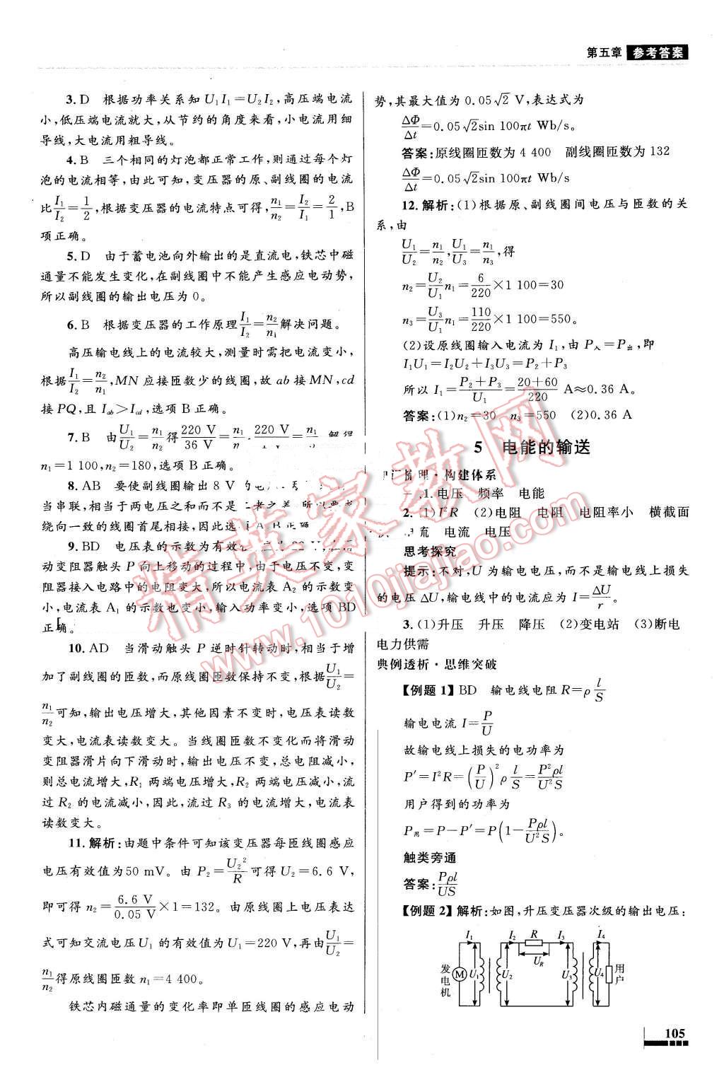 2016年高中同步測控優(yōu)化設(shè)計物理選修3-2人教版 第20頁