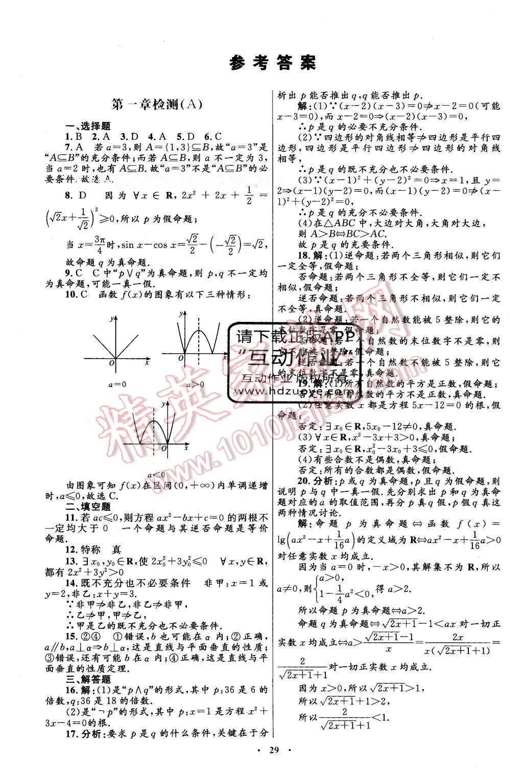 2016年高中同步测控优化设计数学选修2-1人教A版 单元检测卷答案第49页