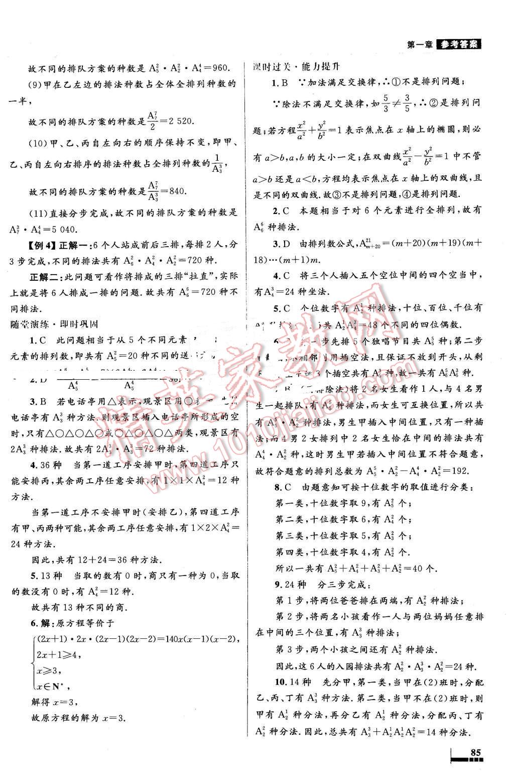 2016年高中同步测控优化设计数学选修2-3人教A版 第5页