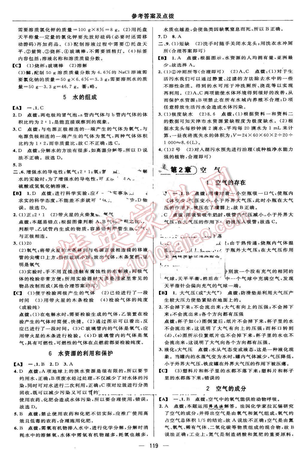 2016年綜合應(yīng)用創(chuàng)新題典中點七年級科學(xué)下冊華師大版 第13頁