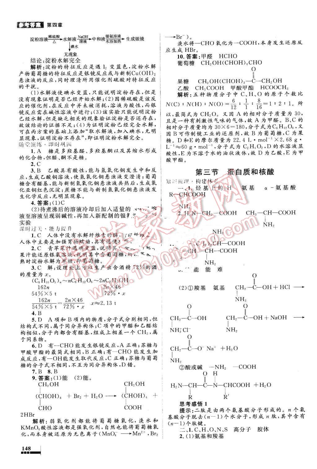 2016年高中同步測控優(yōu)化設(shè)計化學(xué)選修5人教版 第32頁