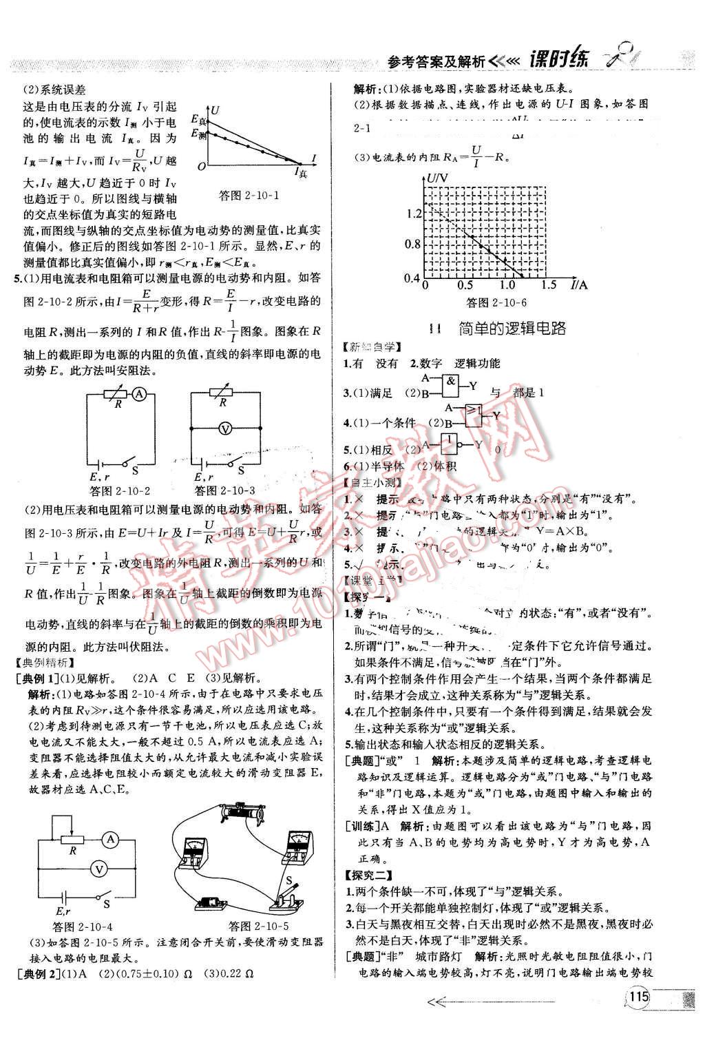 2015年同步導(dǎo)學(xué)案課時(shí)練物理選修3-1人教版 第17頁