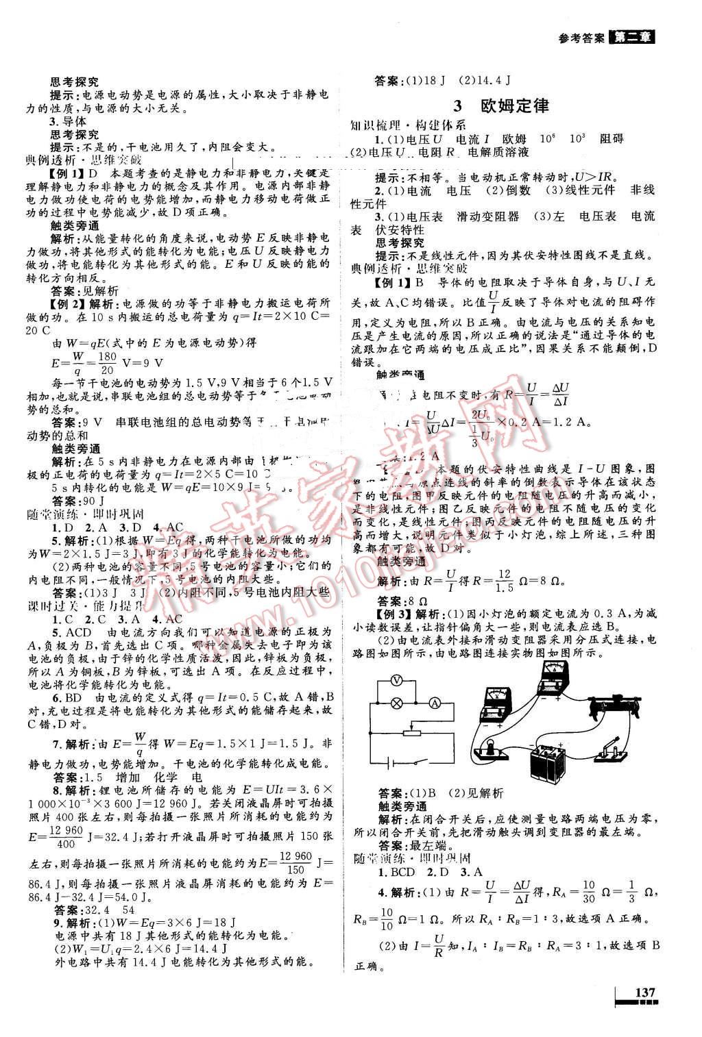 2016年高中同步測控優(yōu)化設計物理選修3-1人教版 第12頁