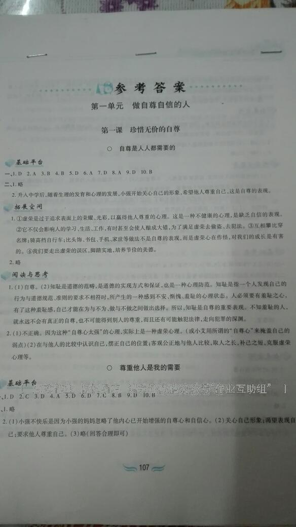 2016年新編基礎(chǔ)訓(xùn)練七年級思想品德下冊人教版黃山書社 第98頁