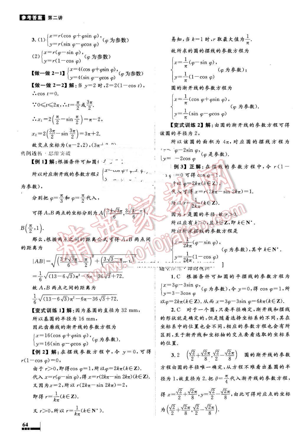 2016年高中同步測(cè)控優(yōu)化設(shè)計(jì)數(shù)學(xué)選修4-4人教A版 第20頁