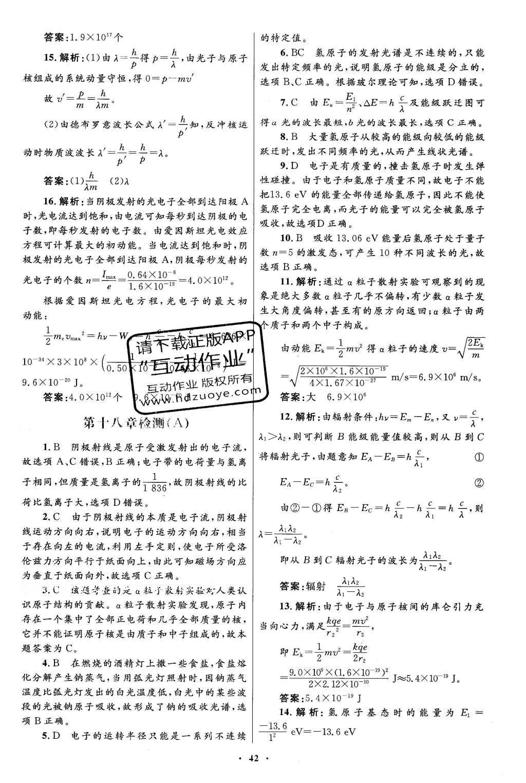 2016年高中同步測控優(yōu)化設(shè)計物理選修3-5人教版 單元檢測卷答案第47頁