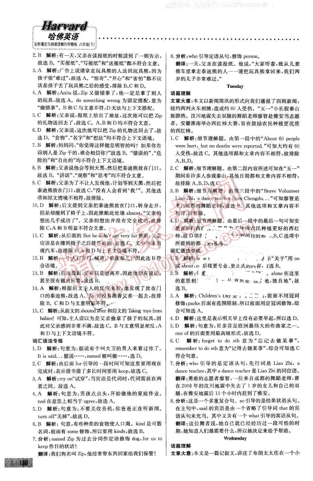 2016年哈佛英语完形填空与阅读理解巧学精练八年级下册 第18页