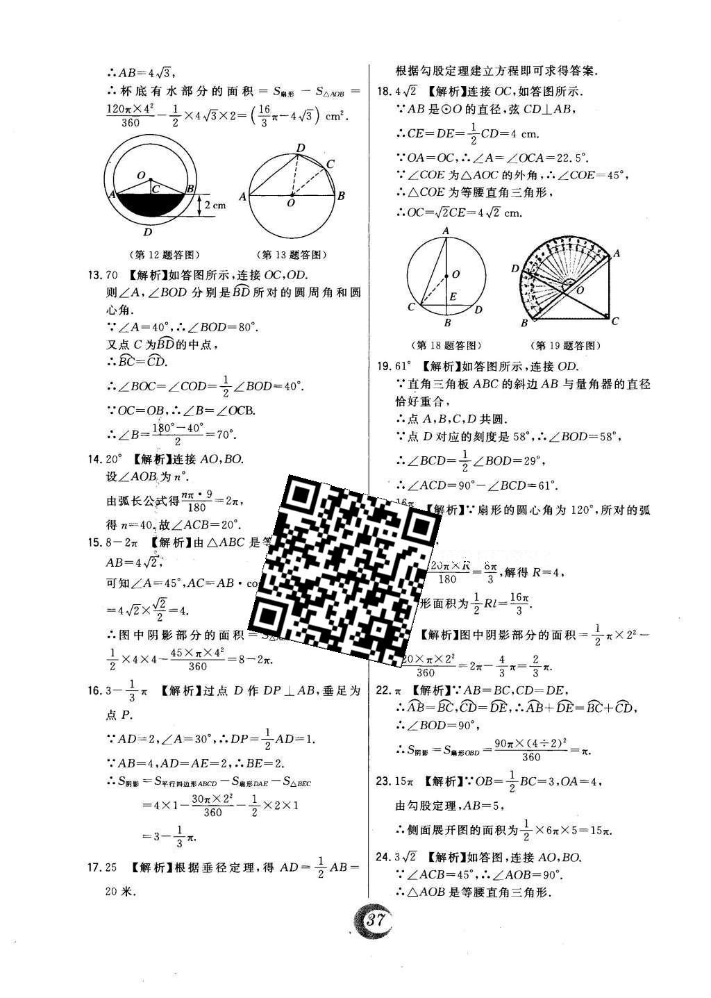 2016年北大綠卡九年級數(shù)學(xué)上冊冀教版 中考真題精練答案第56頁