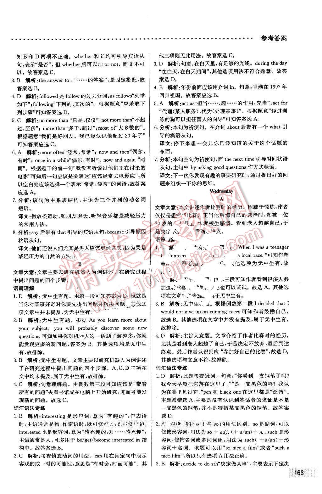 2016年哈佛英语阅读理解巧学精练八年级下册 第53页