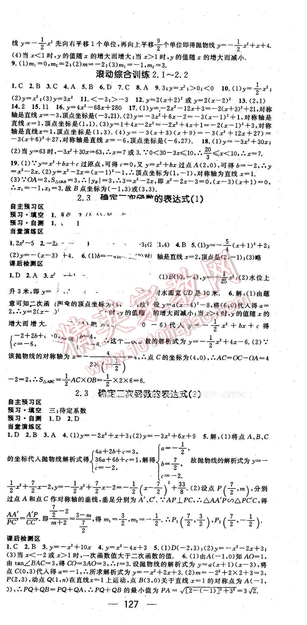 2016年精英新课堂九年级数学下册北师大版 第6页