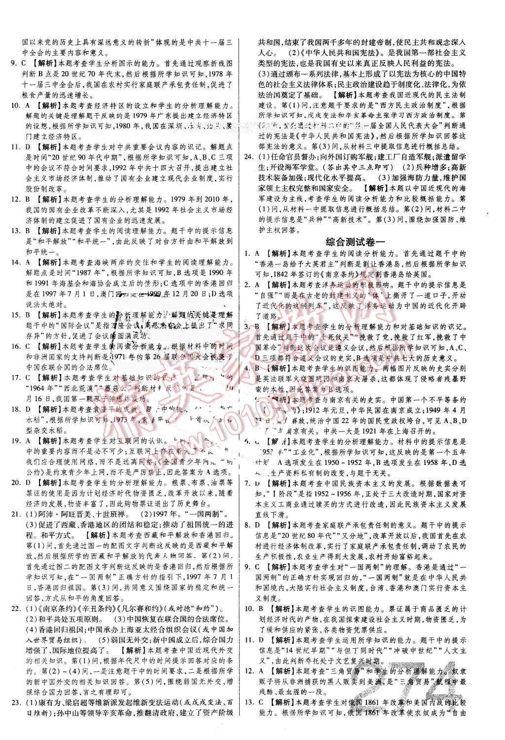 2016年金牌教練贏在燕趙初中總復習歷史河北中考專用 第30頁