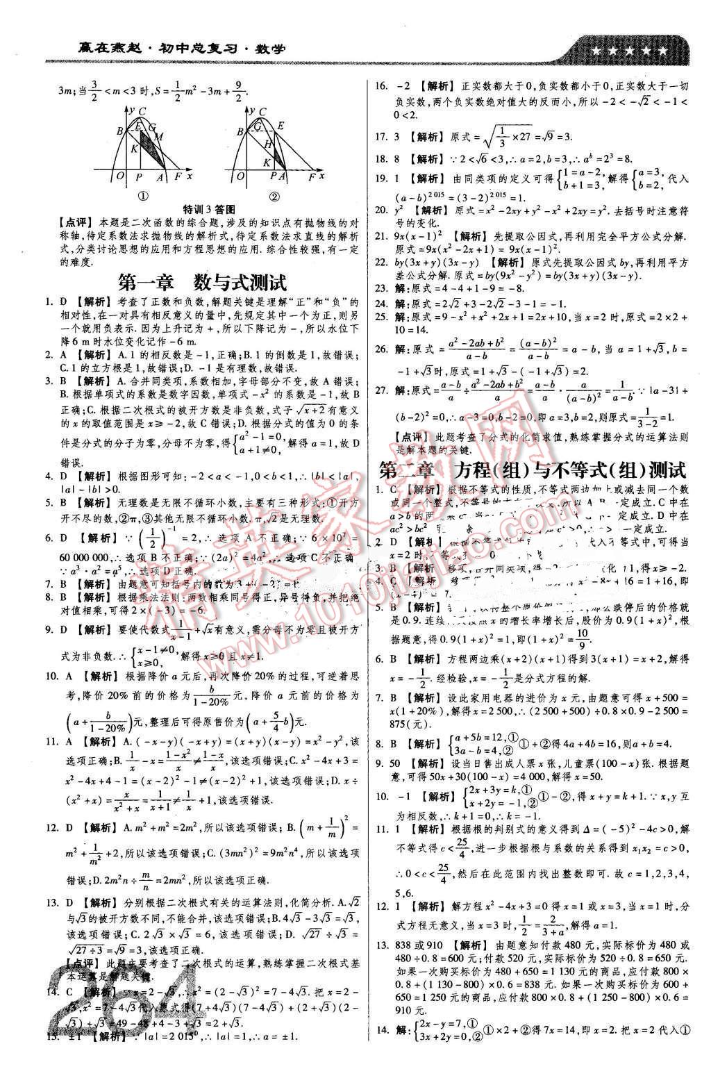 2016年金牌教练赢在燕赵初中总复习数学河北中考专用 第54页