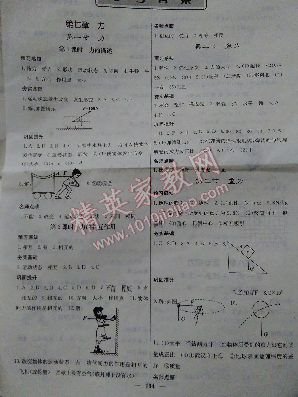 2016年名校课堂内外八年级物理下册人教版 第13页