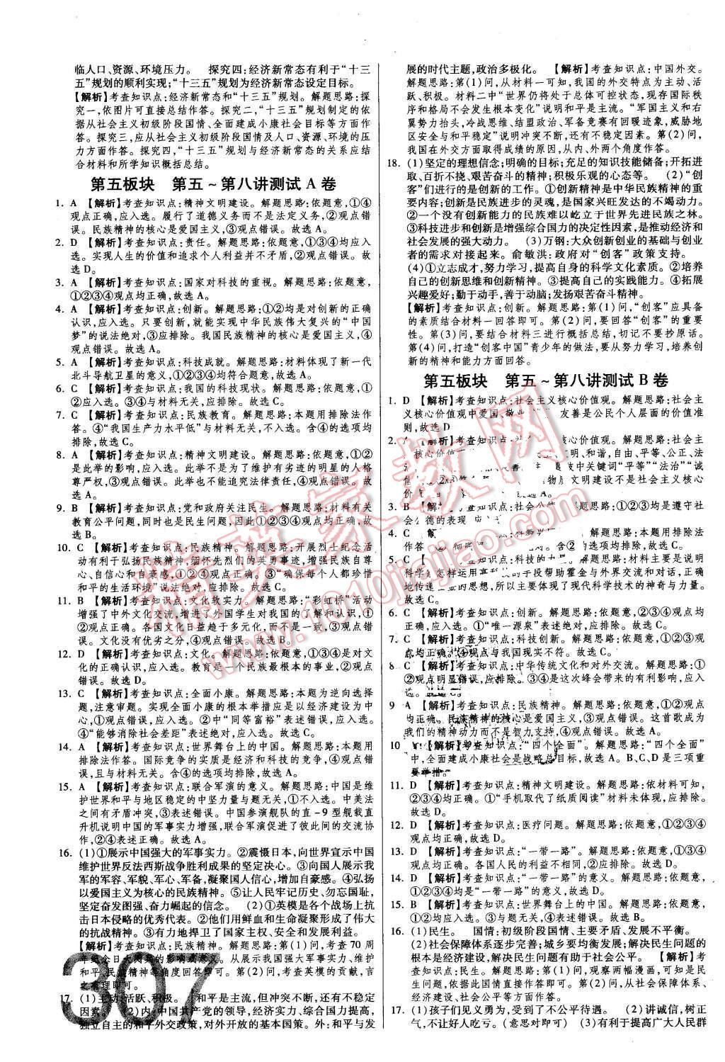 2016年金牌教練贏在燕趙初中總復(fù)習(xí)思想品德河北中考專用 第31頁(yè)