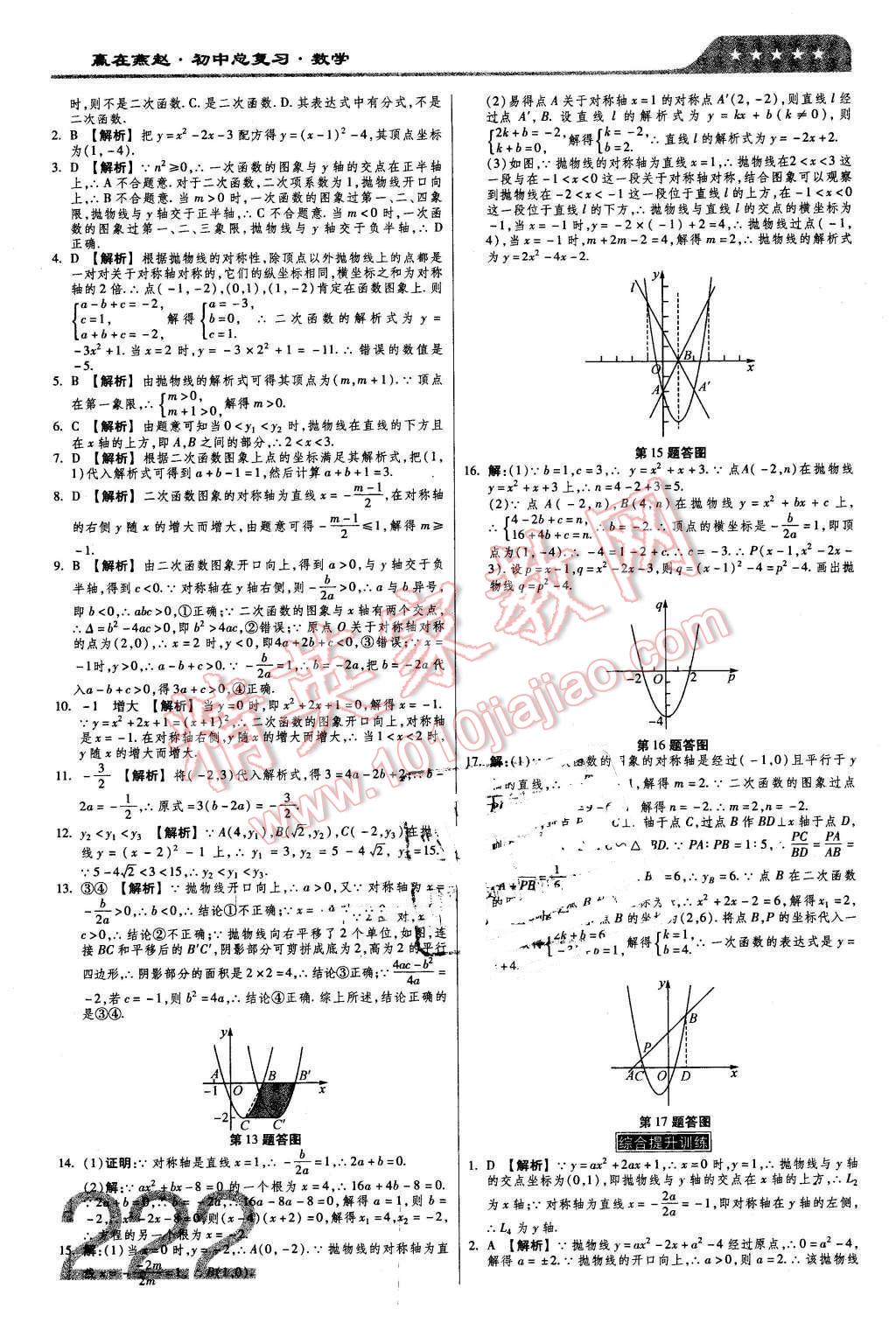 2016年金牌教練贏在燕趙初中總復(fù)習(xí)數(shù)學(xué)河北中考專用 第12頁