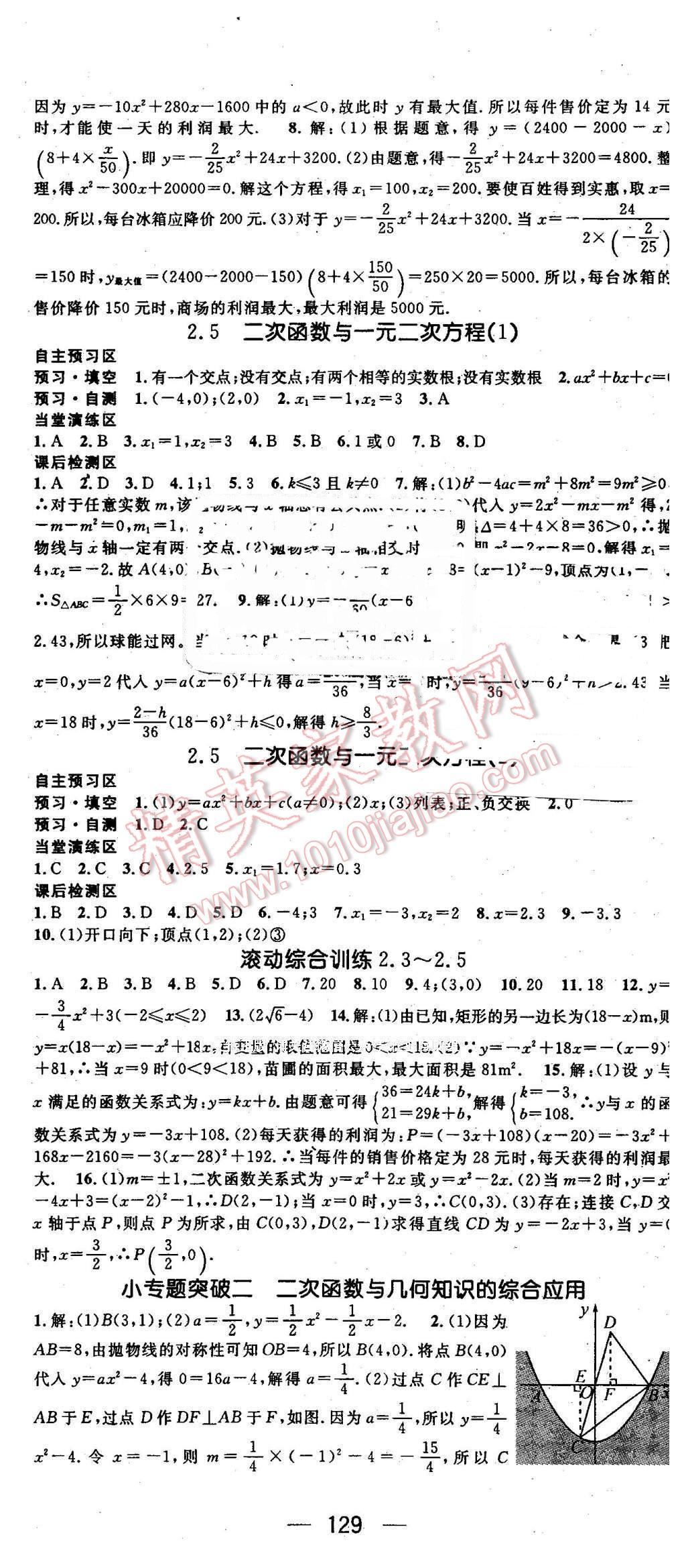 2016年精英新课堂九年级数学下册北师大版 第8页