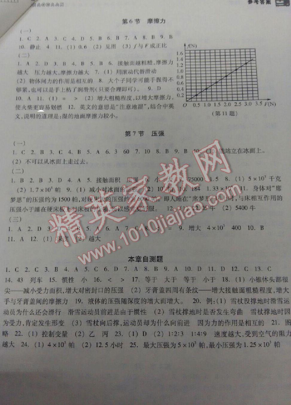 2016年同步练习社七年级科学下册中华书局版浙江教育出版 第9页