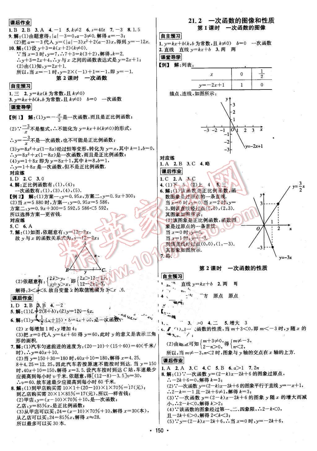 2016年優(yōu)學(xué)名師名題八年級(jí)數(shù)學(xué)下冊(cè)冀教版 第6頁(yè)