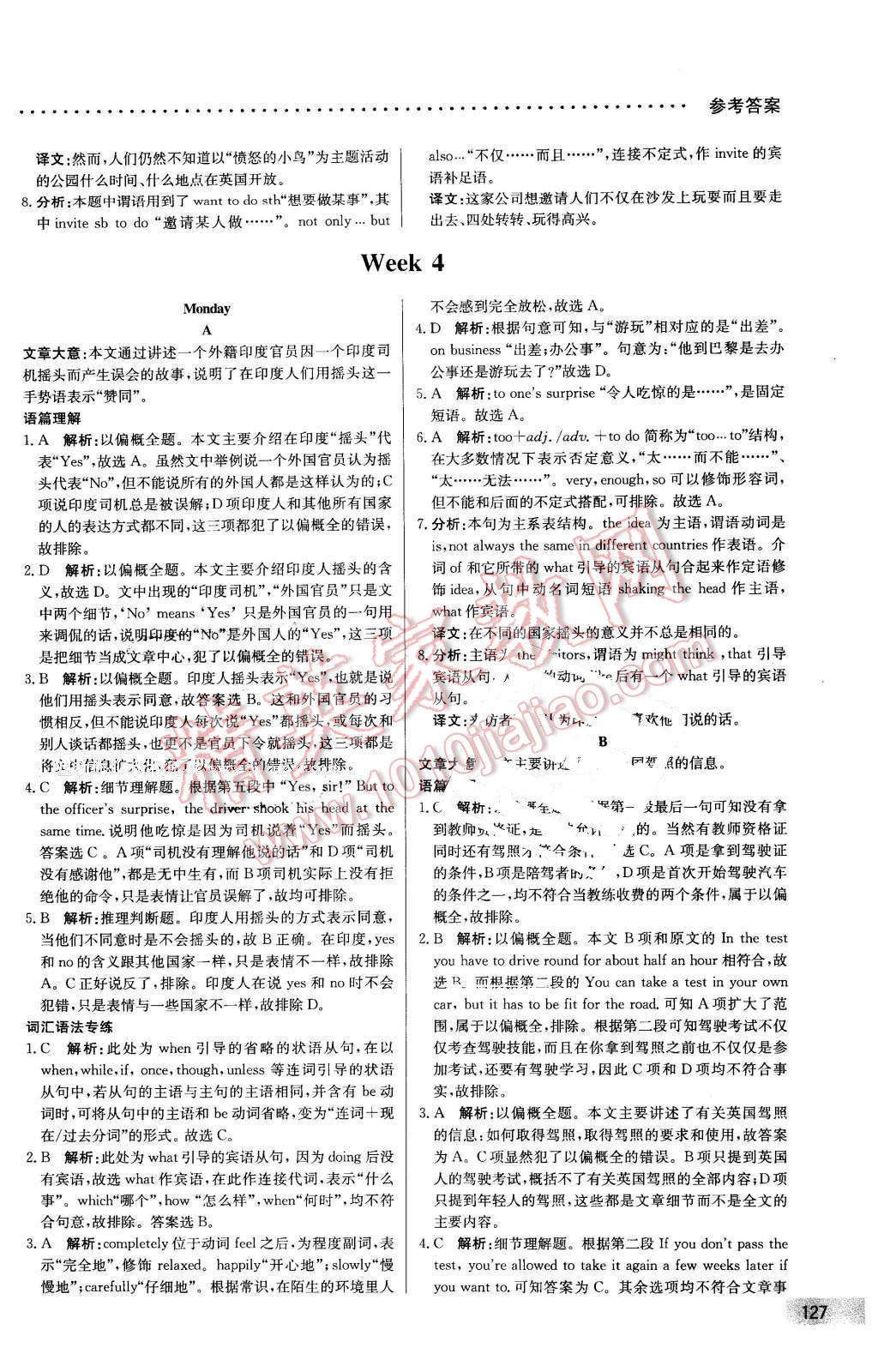 2016年哈佛英语阅读理解巧学精练八年级下册 第17页