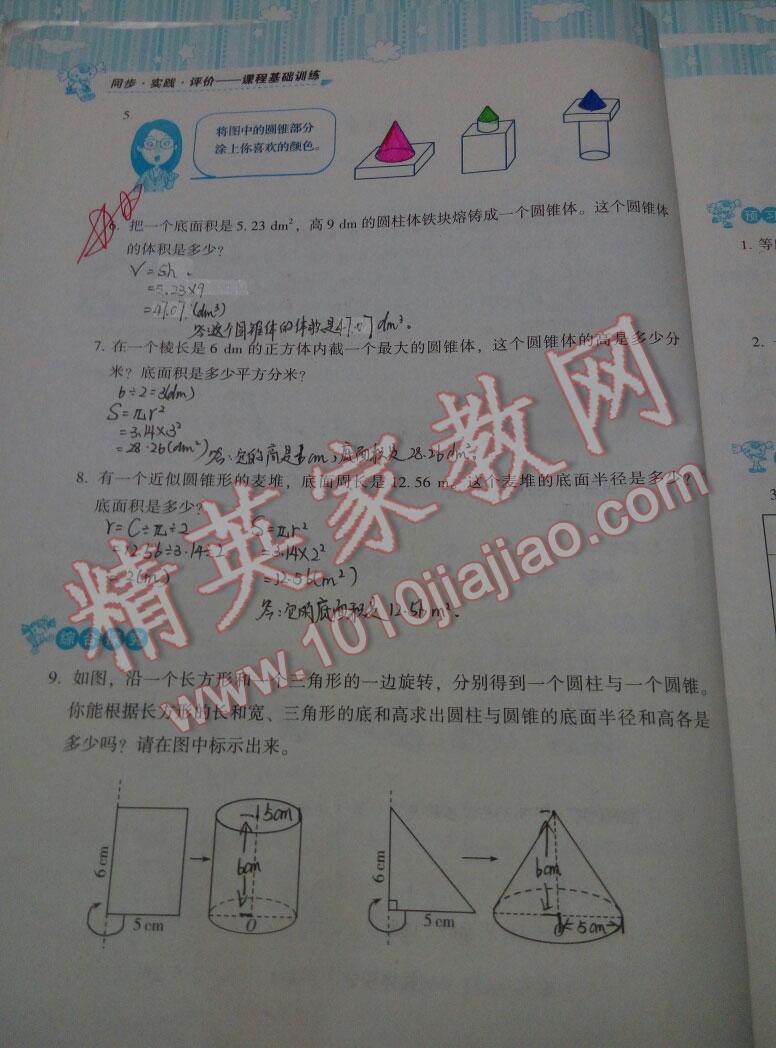 2014年初中基礎(chǔ)訓(xùn)練六年級數(shù)學(xué)下冊 第21頁