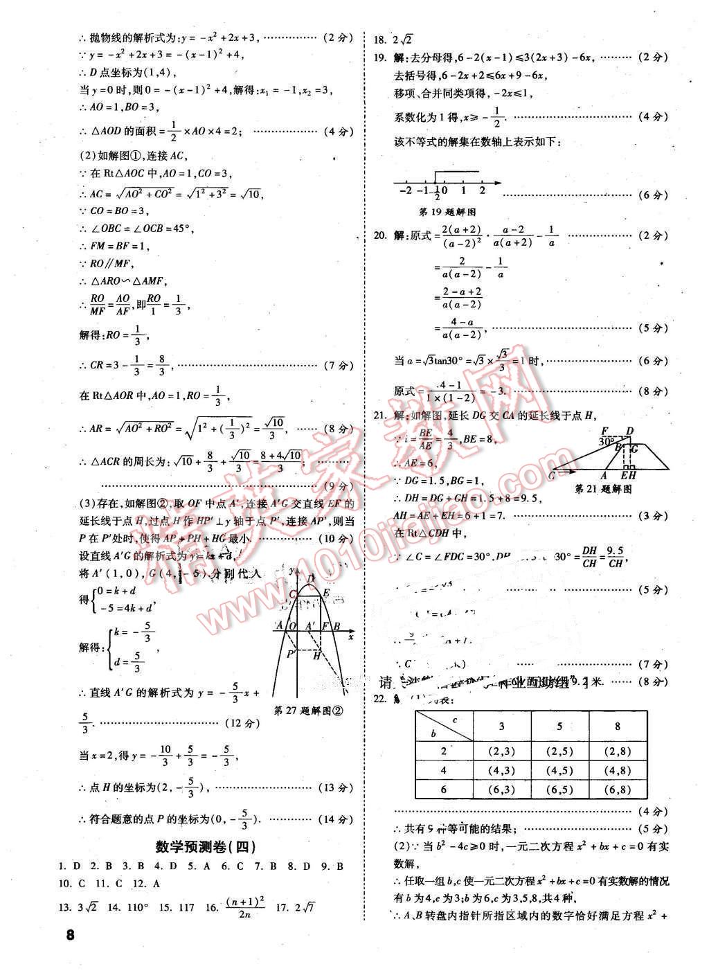 2016年萬唯教育遵義中考預(yù)測卷終極預(yù)測8套卷數(shù)學(xué)第12年第12版 第8頁