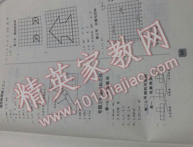 2016年培優(yōu)100分系列小學總復習小升初必備數(shù)學 第4頁