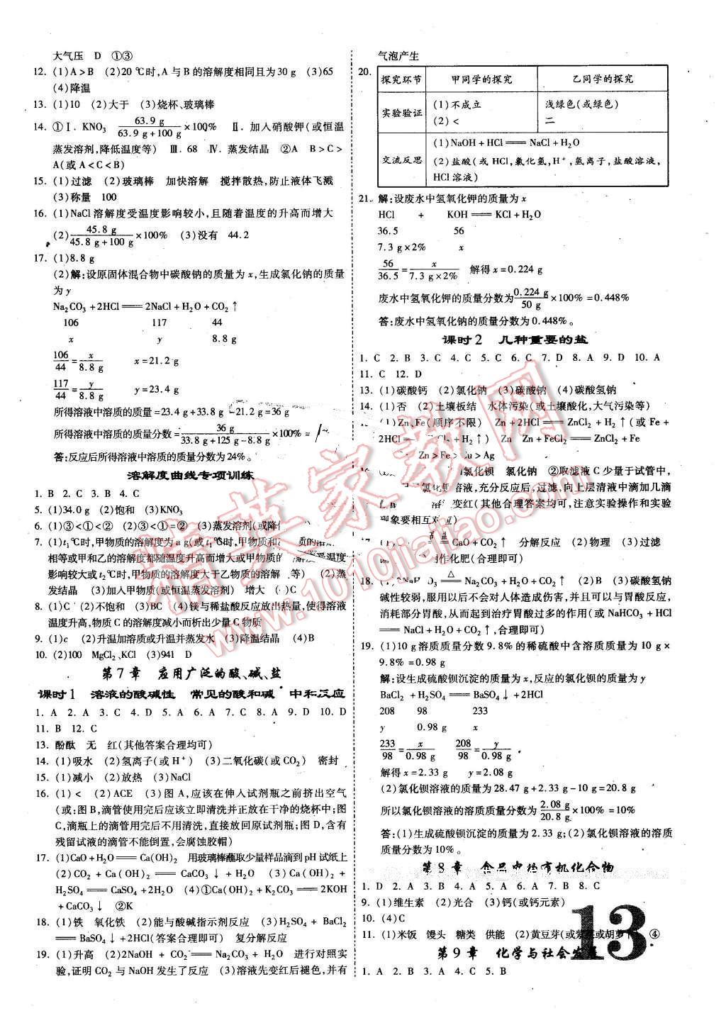 2016年遵义中考面对面化学第12年第12版 第13页