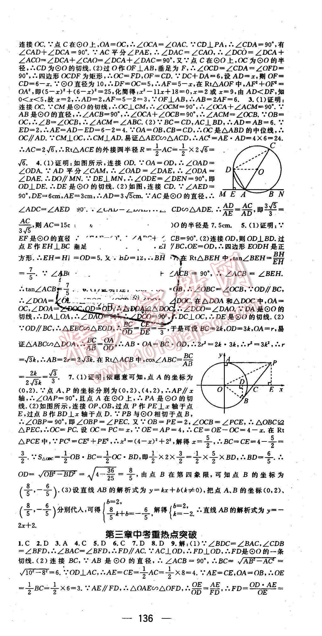 2016年精英新课堂九年级数学下册北师大版 第15页