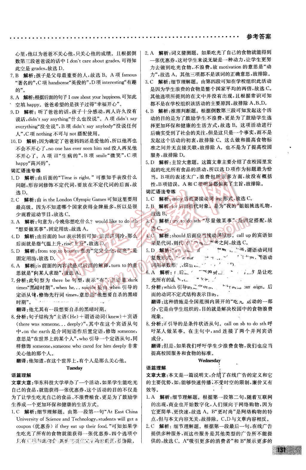 2016年哈佛英語完形填空與閱讀理解巧學(xué)精練八年級下冊 第11頁