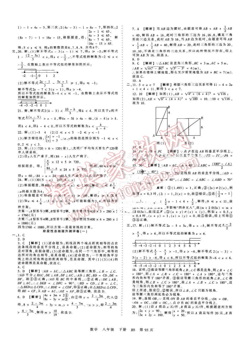 2016年王朝霞考点梳理时习卷八年级数学下册北师大版 第5页