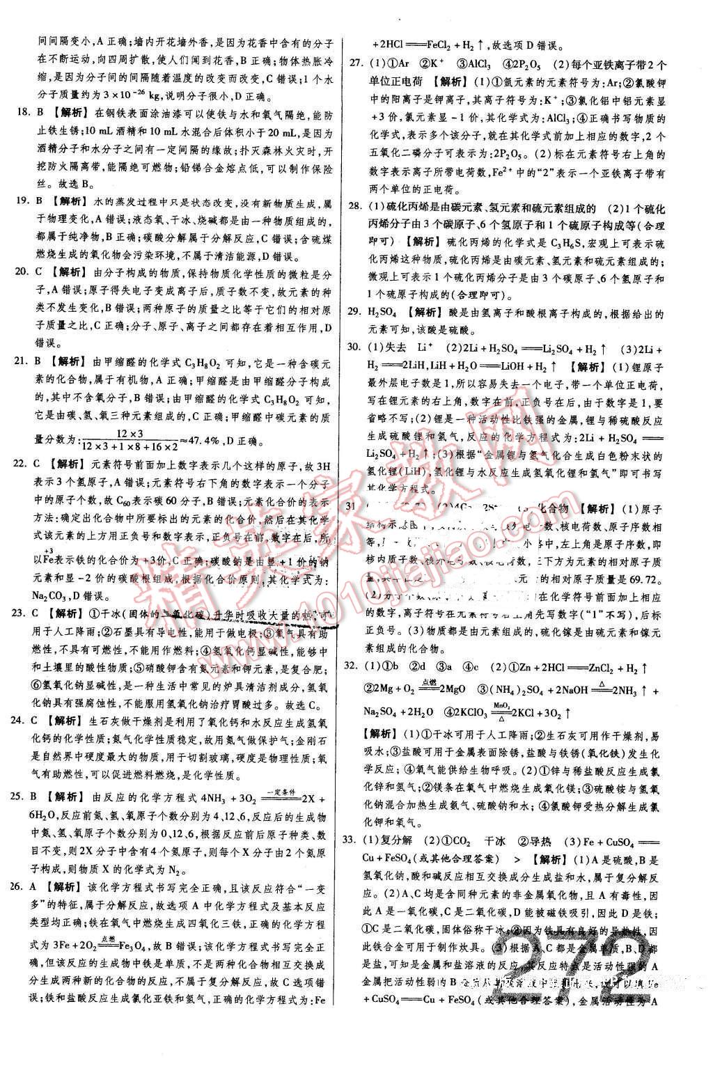 2016年金牌教练赢在燕赵初中总复习化学河北中考专用 第64页