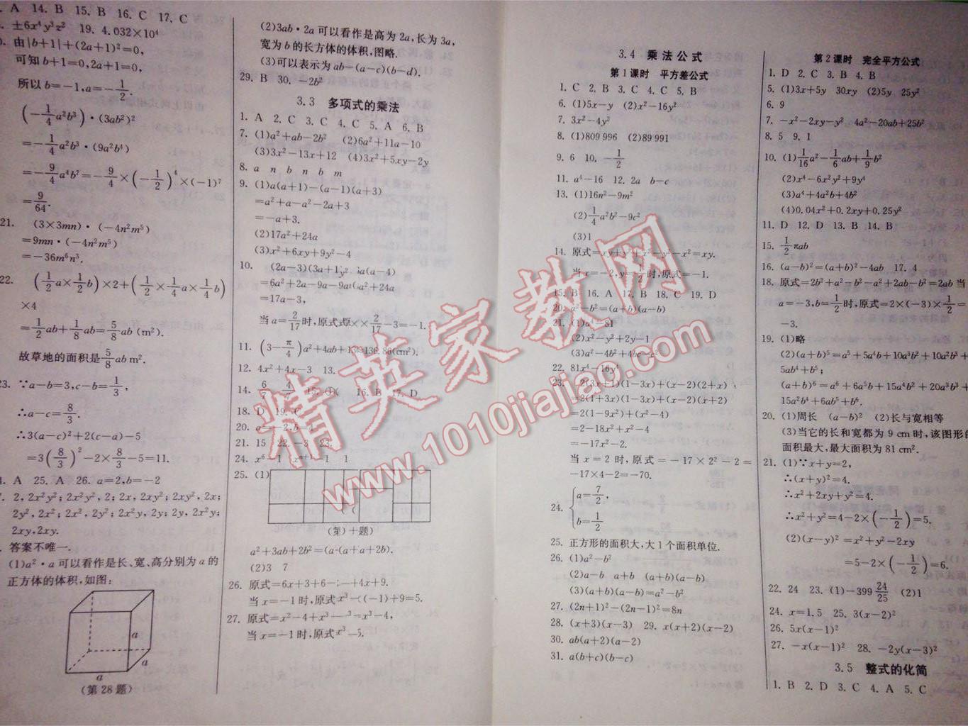 2015年实验班提优训练七年级数学下册浙教版 第40页