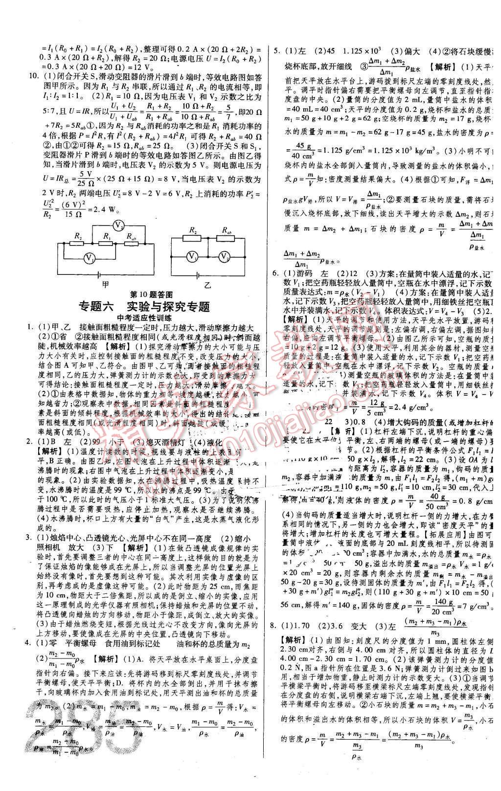 2016年金牌教練贏在燕趙初中總復(fù)習(xí)物理河北中考專用 第41頁