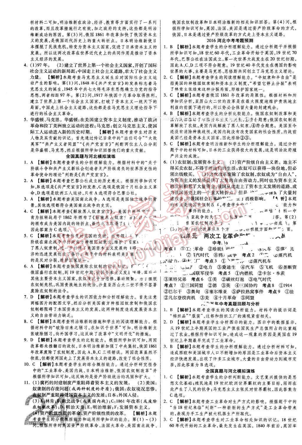 2016年金牌教練贏在燕趙初中總復習歷史河北中考專用 第3頁