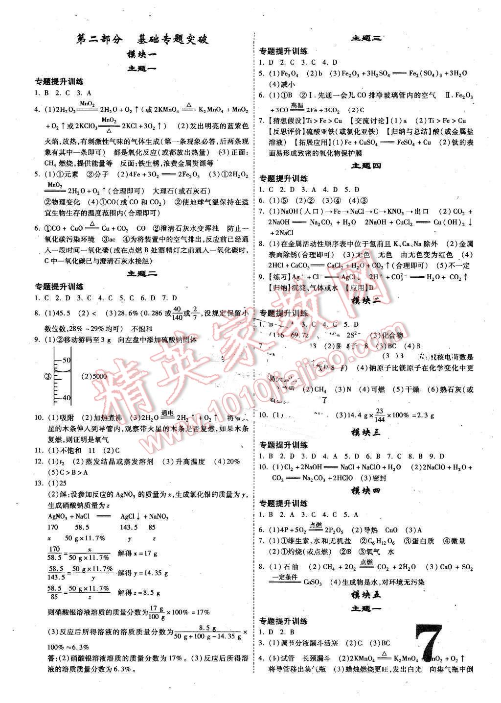 2016年遵义中考面对面化学第12年第12版 第7页