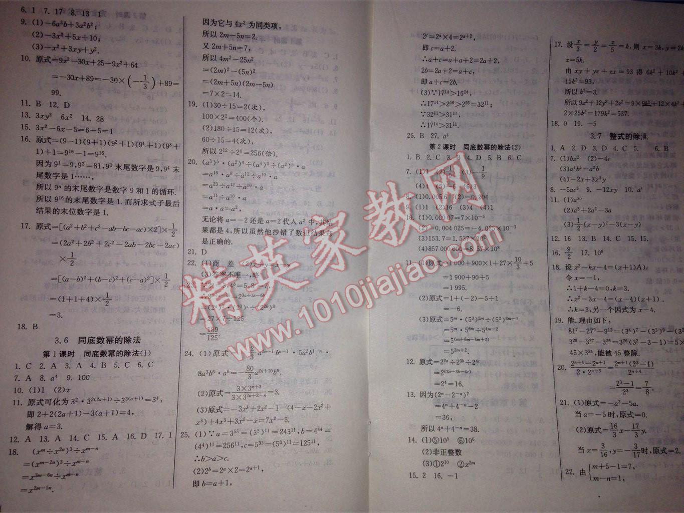 2015年实验班提优训练七年级数学下册浙教版 第41页