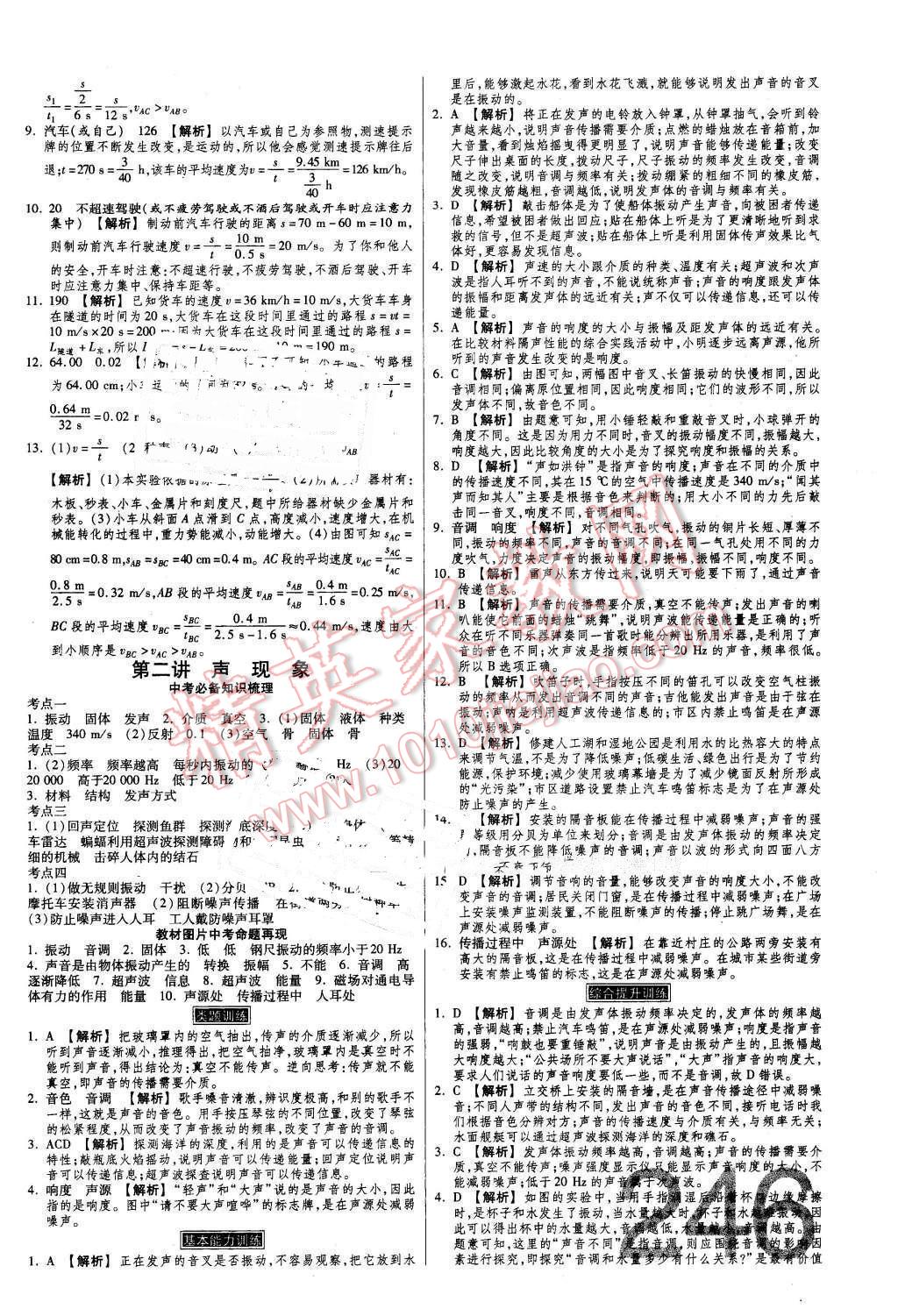 2016年金牌教练赢在燕赵初中总复习物理河北中考专用 第2页