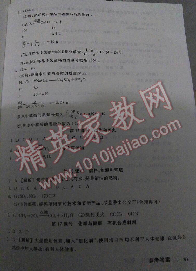 2016年全品中考復(fù)習(xí)方案作業(yè)手冊(cè)化學(xué)人教版 第15頁(yè)