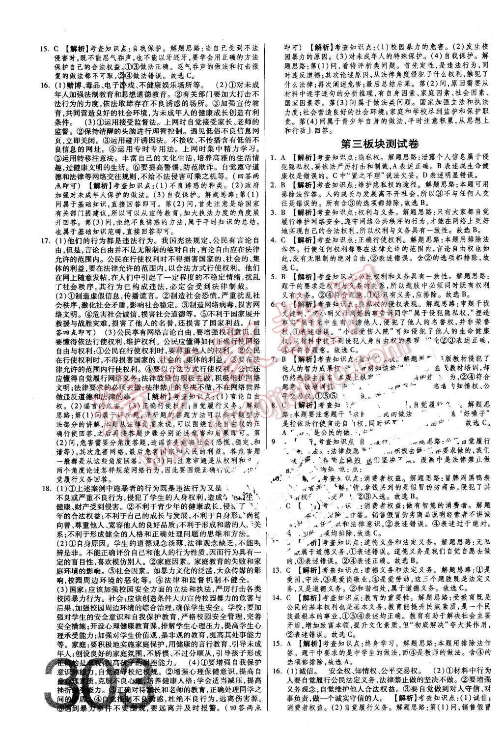 2016年金牌教練贏在燕趙初中總復(fù)習(xí)思想品德河北中考專用 第27頁