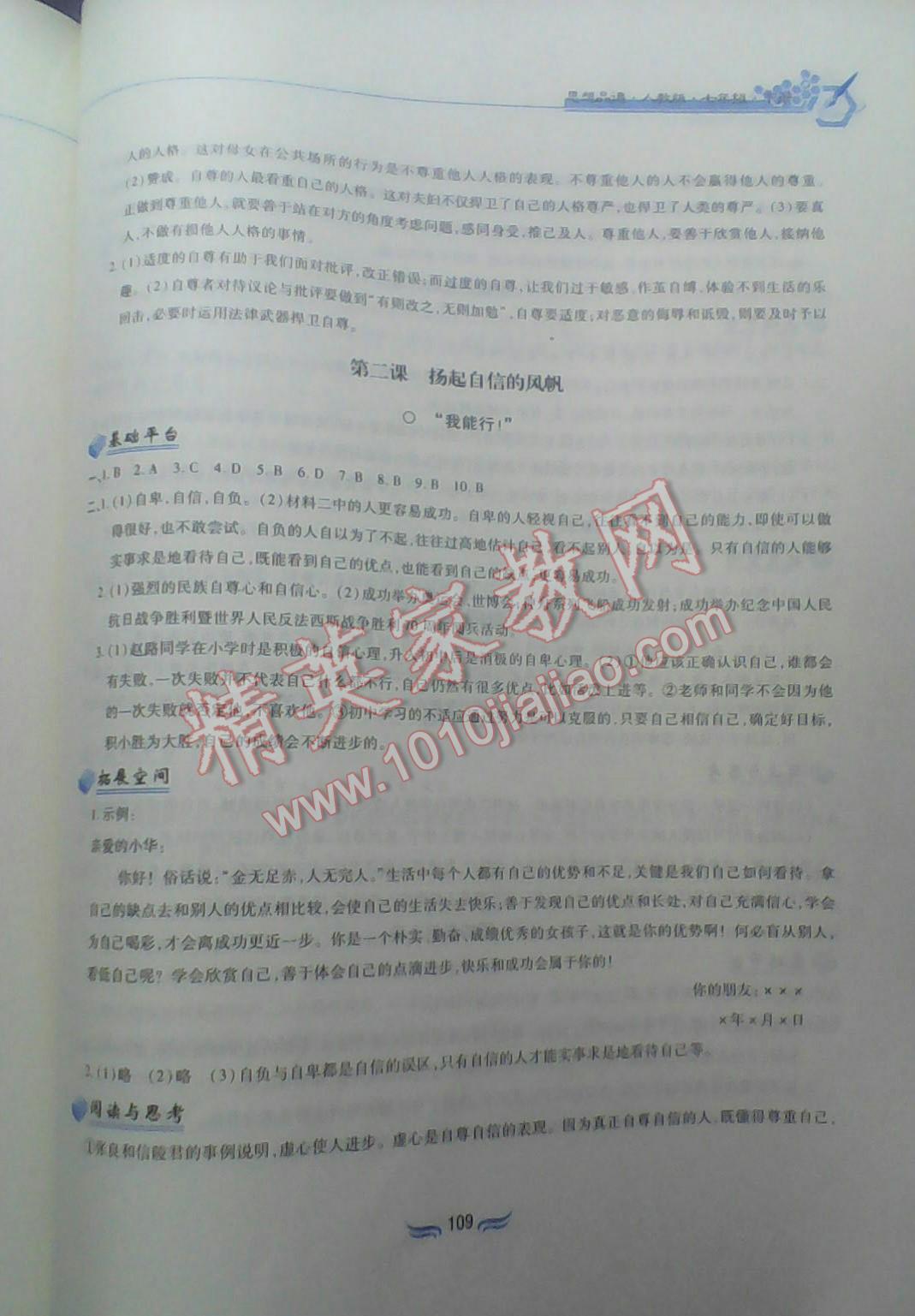 2016年新編基礎(chǔ)訓(xùn)練七年級思想品德下冊人教版黃山書社 第116頁