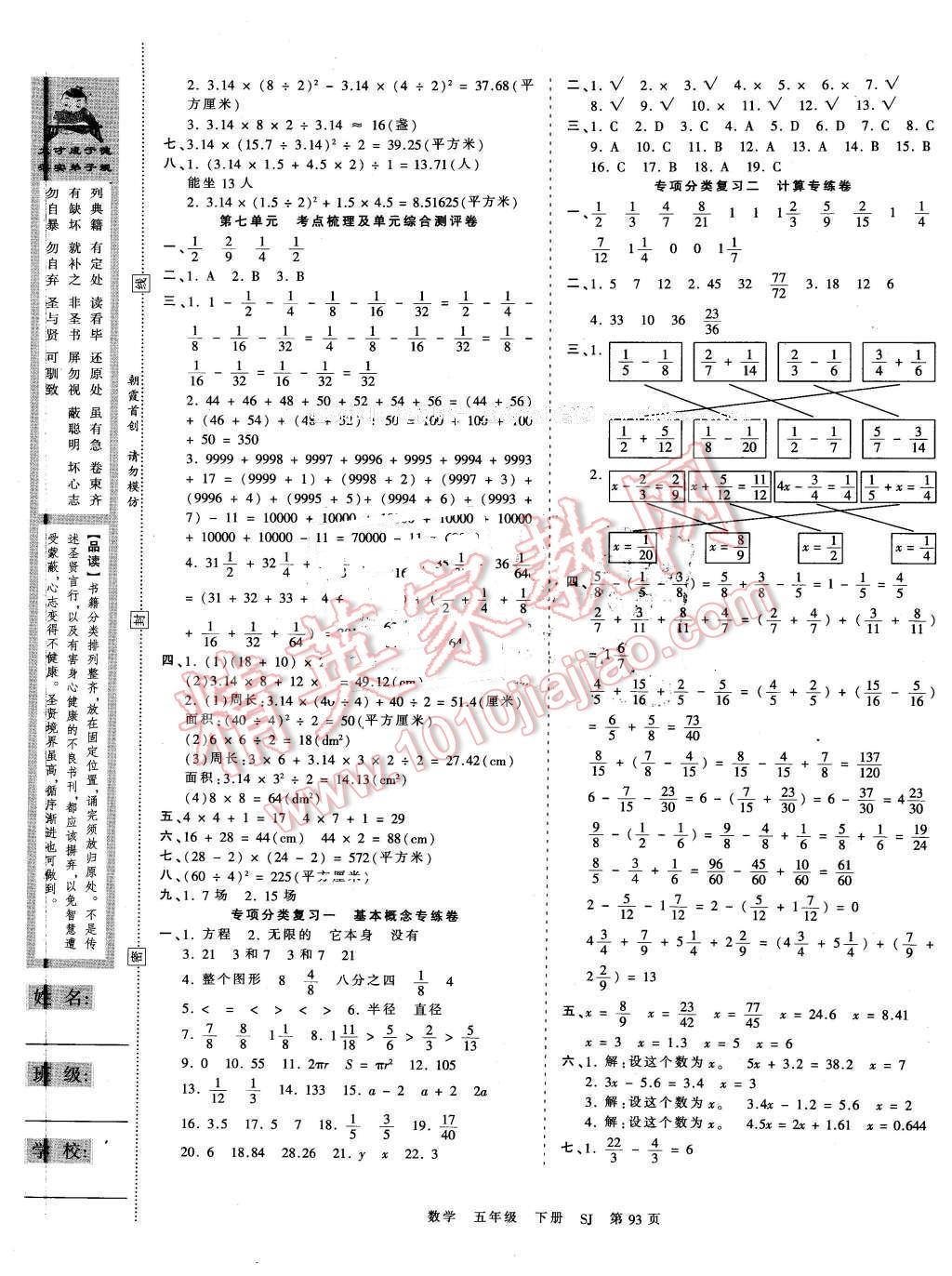 2016年王朝霞考點梳理時習卷五年級數(shù)學下冊蘇教版 第5頁