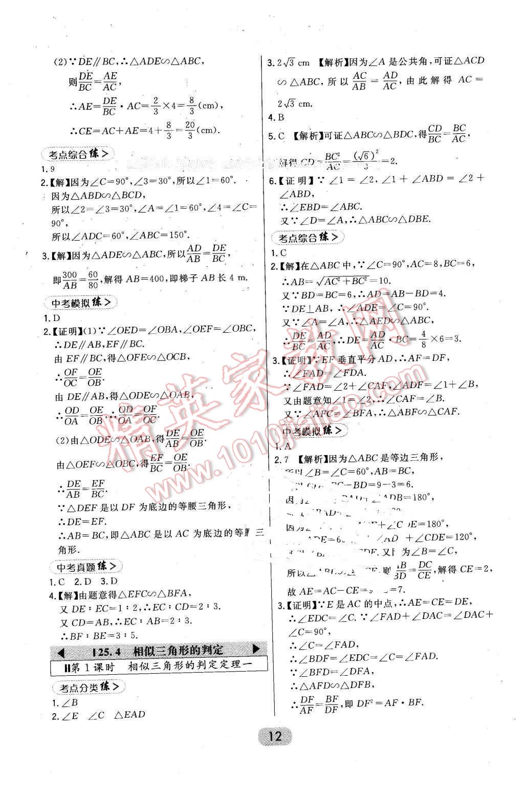 2016年北大綠卡九年級數(shù)學(xué)上冊冀教版 第12頁
