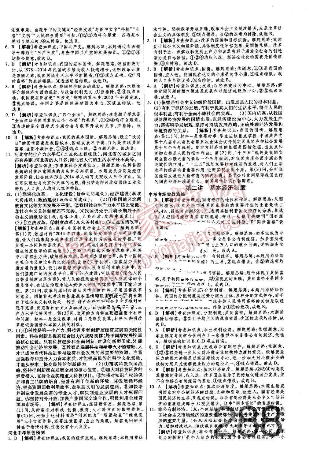 2016年金牌教練贏在燕趙初中總復(fù)習思想品德河北中考專用 第12頁