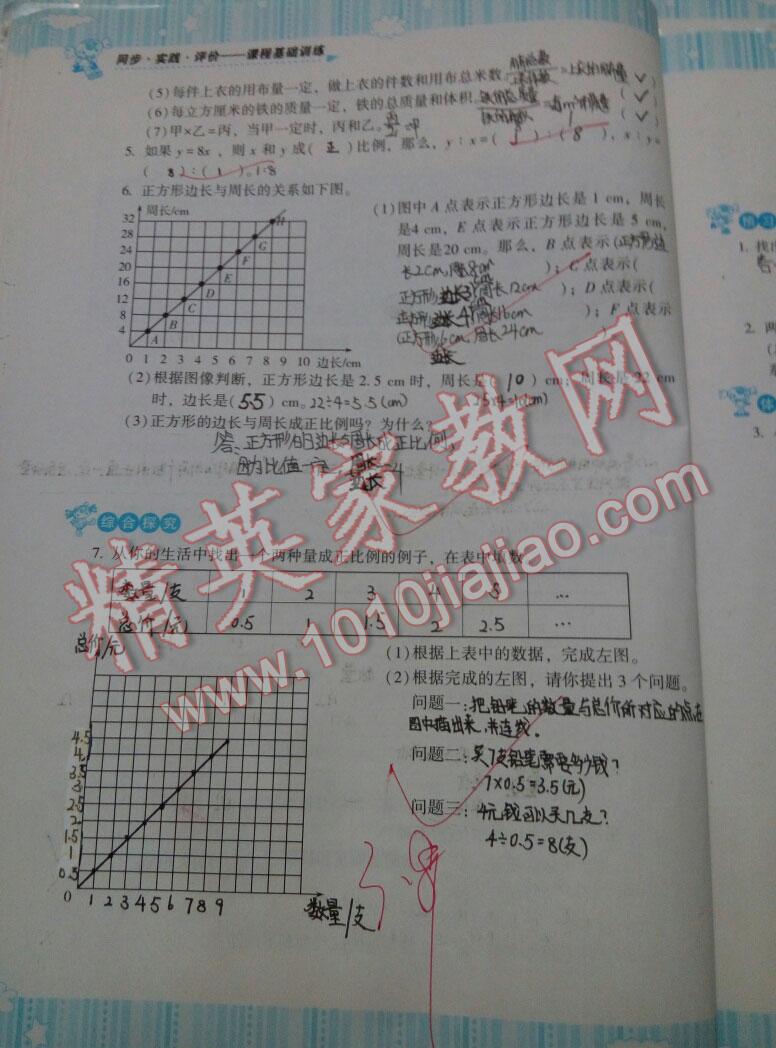 2014年初中基础训练六年级数学下册 第35页