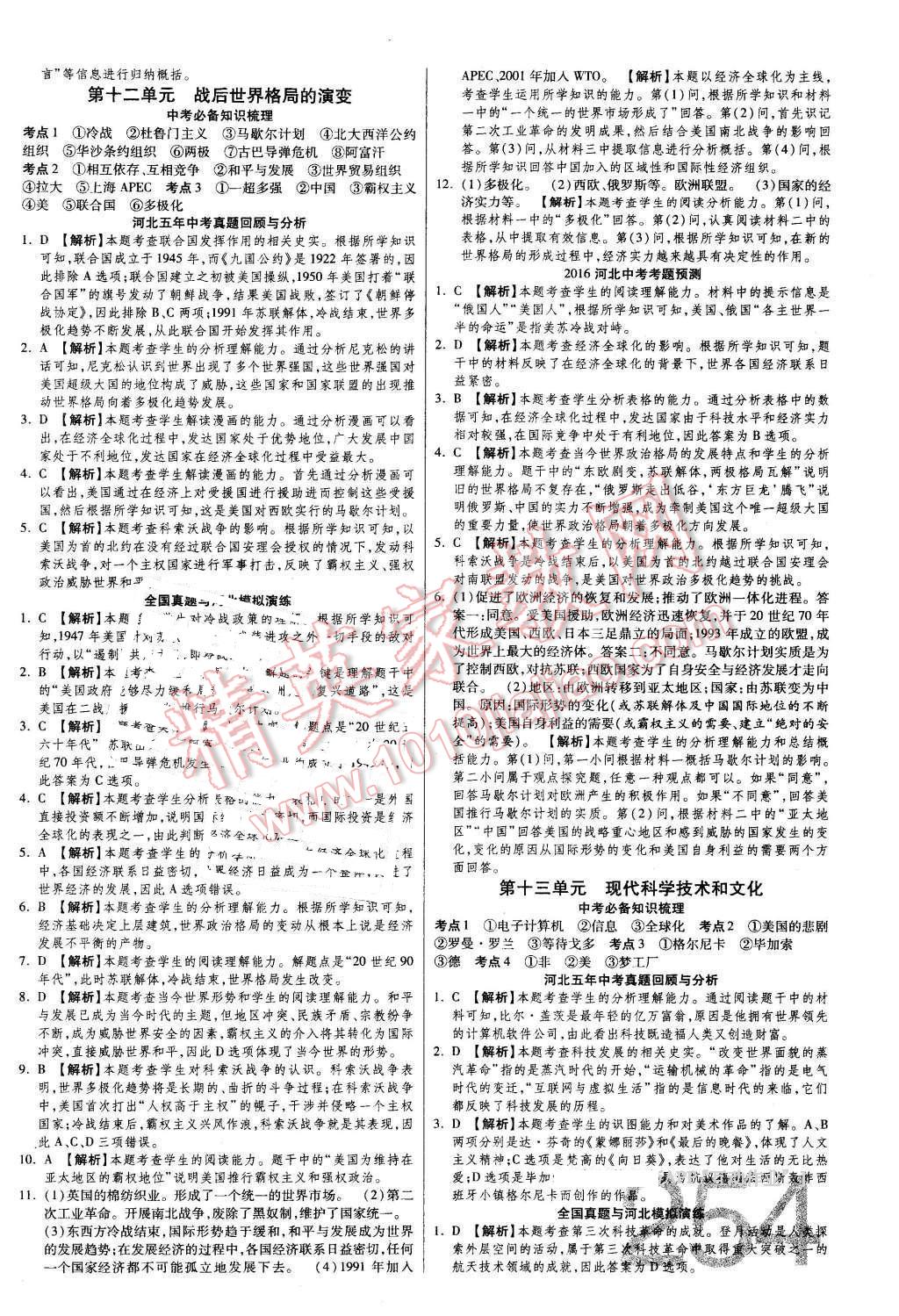 2016年金牌教练赢在燕赵初中总复习历史河北中考专用 第10页