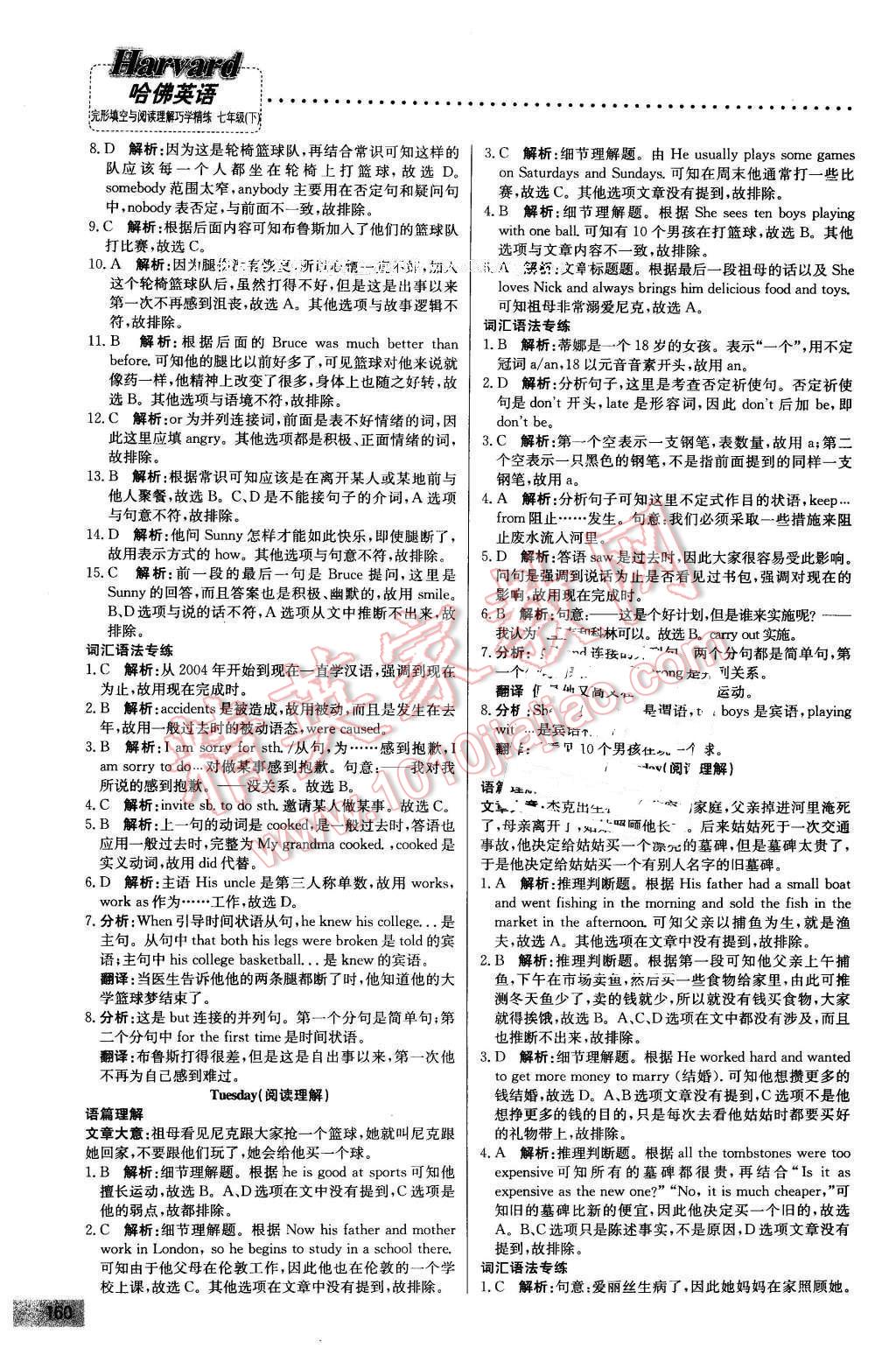 2016年哈佛英語完形填空與閱讀理解巧學(xué)精練七年級(jí)下冊(cè) 第40頁