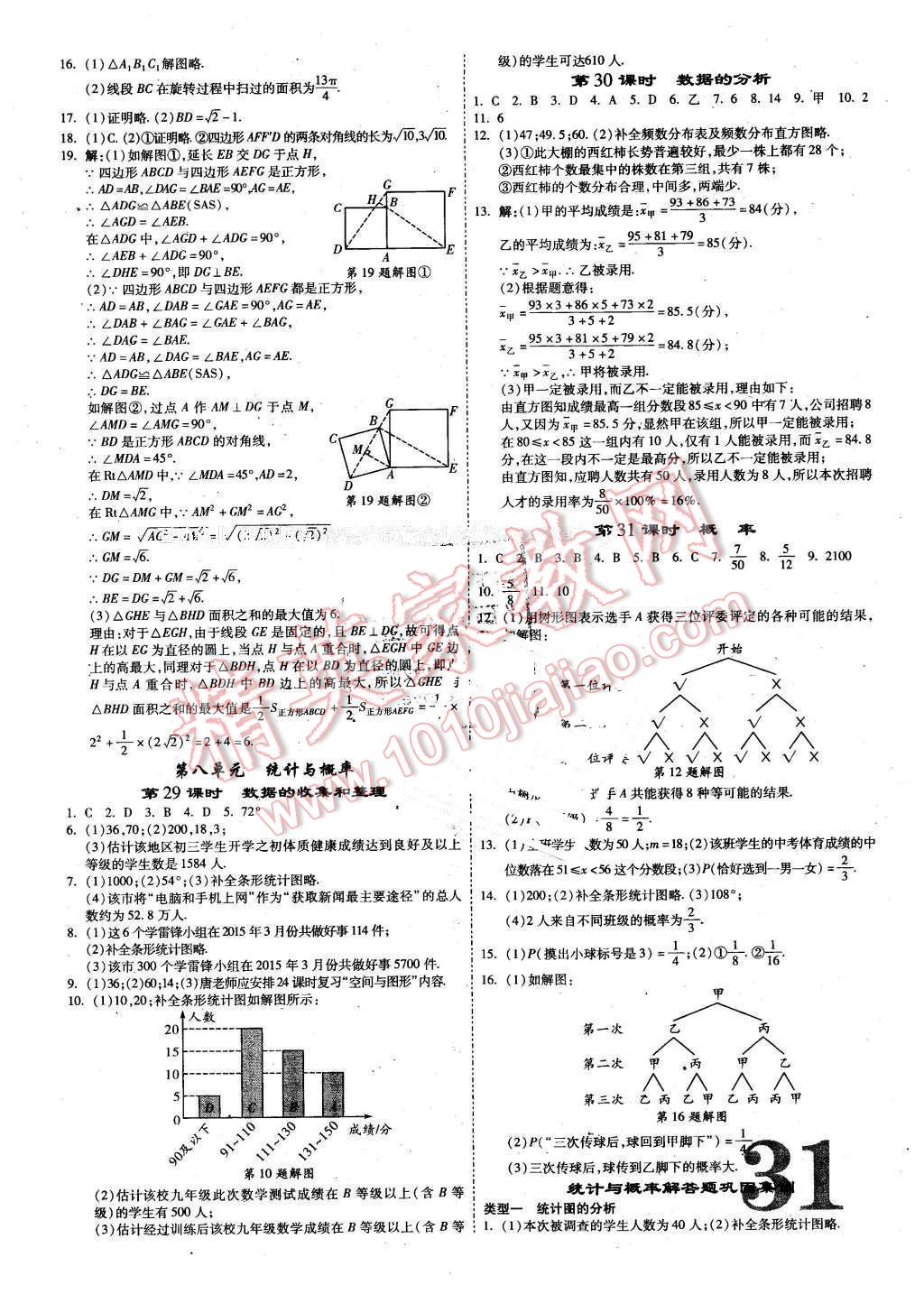 2016年貴州中考面對面數(shù)學 第31頁